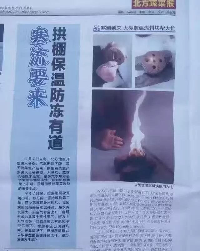 大棚增温燃料块