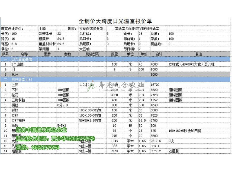 报价单