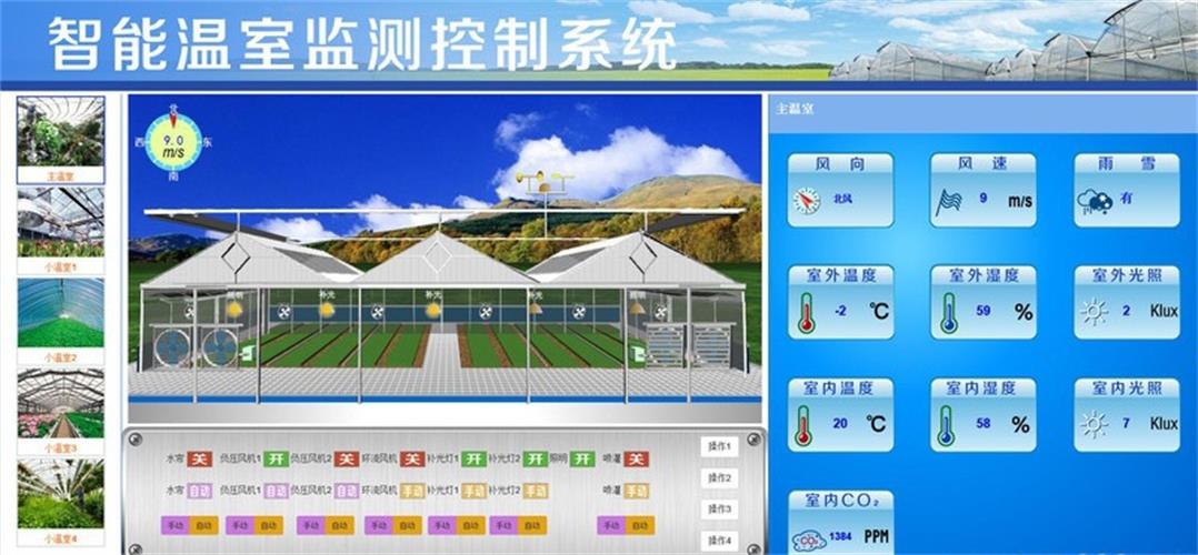 智能温室监控系统.jpg