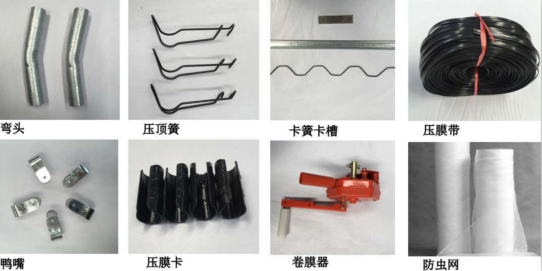大棚小配件.png 大棚小配件.png